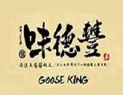 味德豐醬鵝加盟