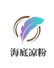 海底涼粉加盟