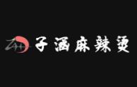 子涵麻辣燙加盟