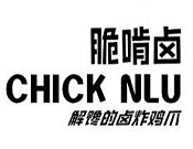 脆啃鹵加盟