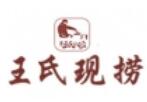 川鹵王氏鹵菜