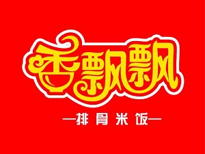 香飄飄排骨米飯加盟