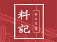 料記現(xiàn)撈