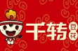 千轉(zhuǎn)豆花加盟