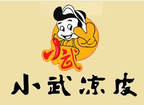 小武涼皮加盟