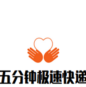 5分鐘極速快遞加盟