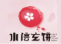水信玄餅加盟