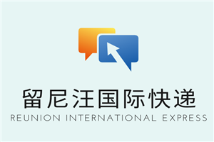 留尼汪國際快遞加盟
