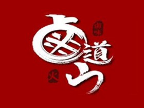 鹵道山加盟