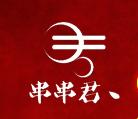 串串君麻辣燙加盟