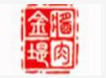 金堤醬肉加盟