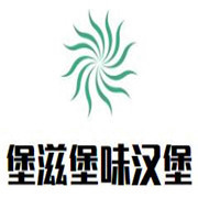 堡滋堡味漢堡加盟