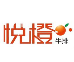 悅橙牛排披薩自助加盟