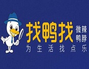 找鴨找鹵味加盟