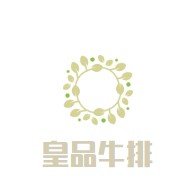 皇品牛排加盟