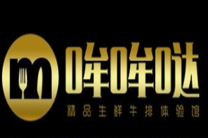 哞哞噠牛排加盟