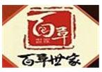 百草世家養生熟食