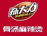 孫大力麻辣燙加盟