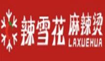 辣雪花麻辣燙加盟