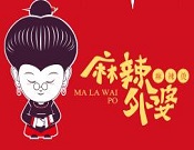 麻辣外婆麻辣燙