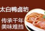 太白鴨鹵坊加盟