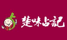 楚味占記加盟