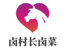 鹵村長(zhǎng)鹵菜加盟