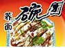 溝門(mén)前蕎面碗團(tuán)小吃加盟