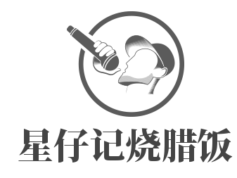星仔記燒臘飯加盟