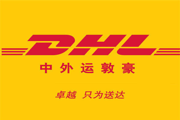 敦豪快遞