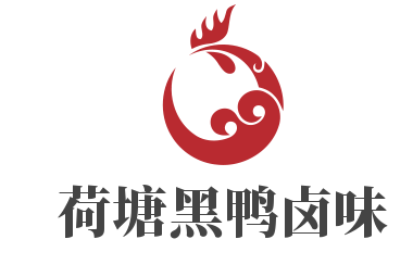 荷塘黑鴨鹵味加盟
