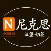 尼克斯漢堡加盟