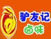 驢友記鹵味