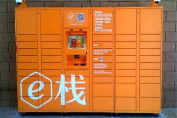中集E棧快遞柜加盟