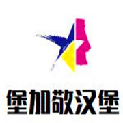 堡加敬漢堡加盟