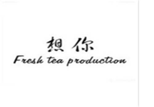 想你奶茶店加盟