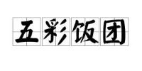 日本五彩飯團加盟