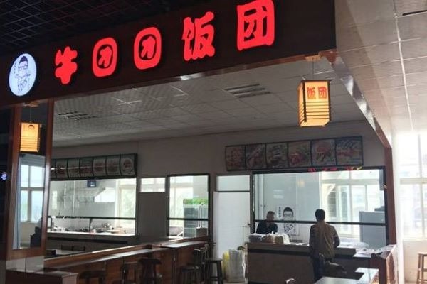 牛團團飯團加盟