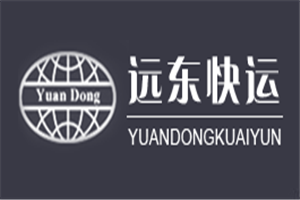 遠(yuǎn)東快遞加盟