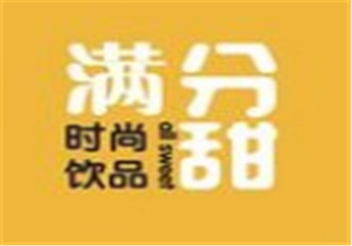 滿分甜奶茶
