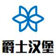 爵士漢堡加盟