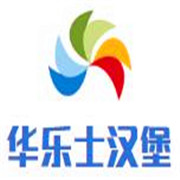 華樂士漢堡加盟