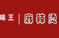 味王麻辣燙加盟