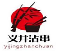 義井沾串加盟