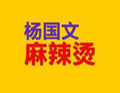 楊國文麻辣燙加盟