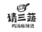 請三蔬雞湯麻辣燙加盟