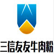 三信友友牛肉粉加盟