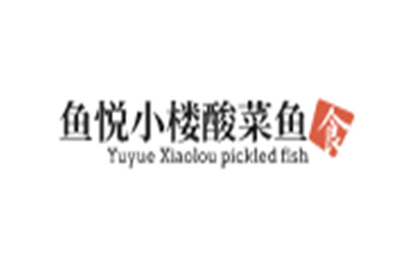 魚悅小樓酸菜魚加盟