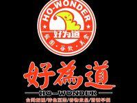 好為道飯團加盟