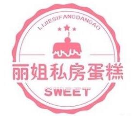 麗姐私房蛋糕烘焙